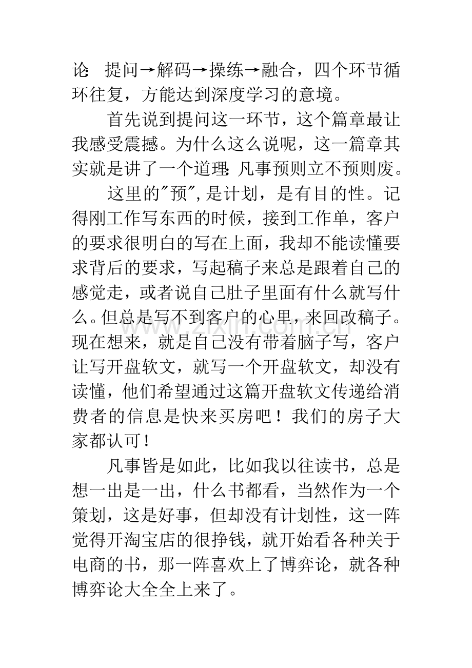 深度学习的艺术读后感.docx_第2页