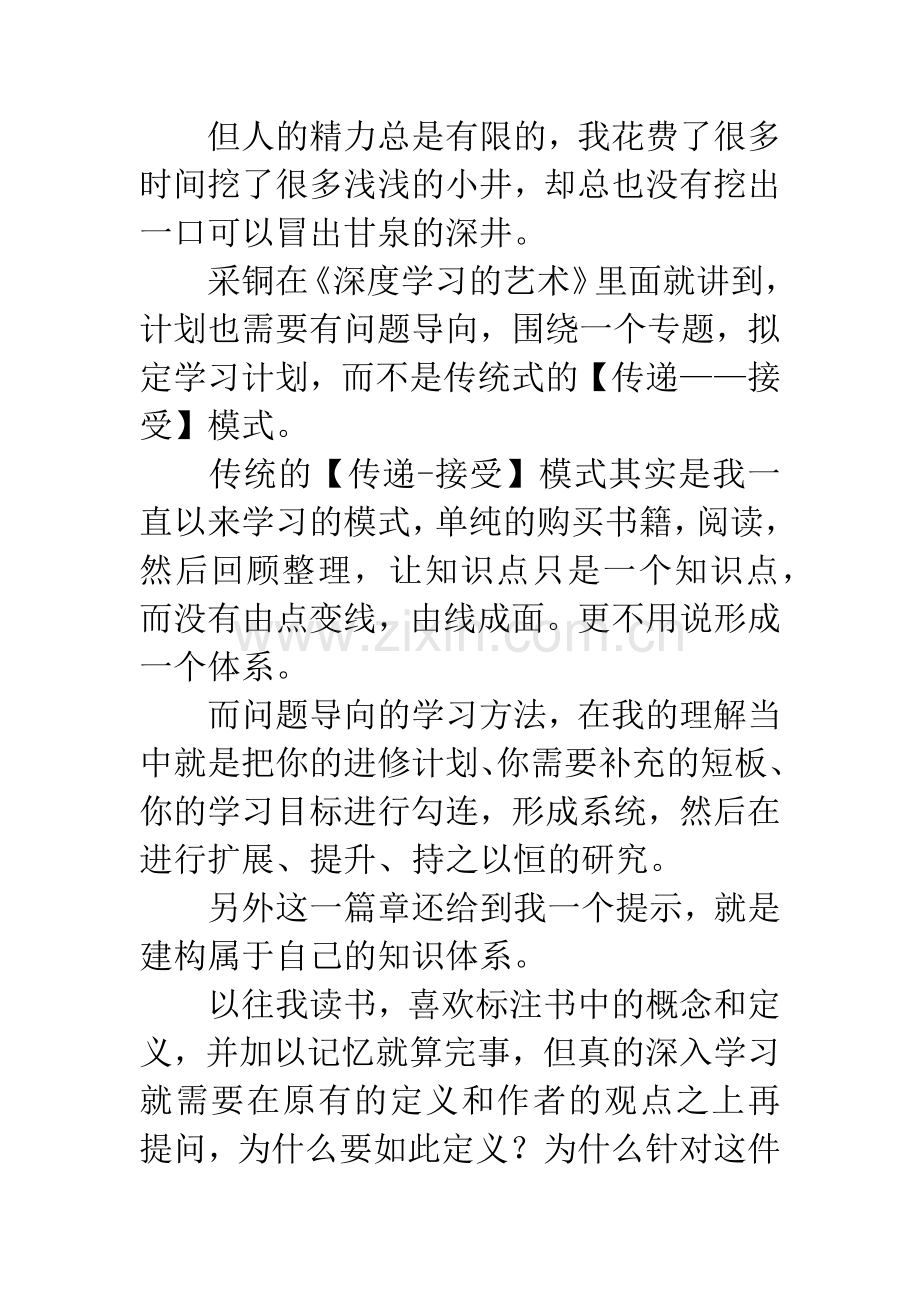 深度学习的艺术读后感.docx_第3页