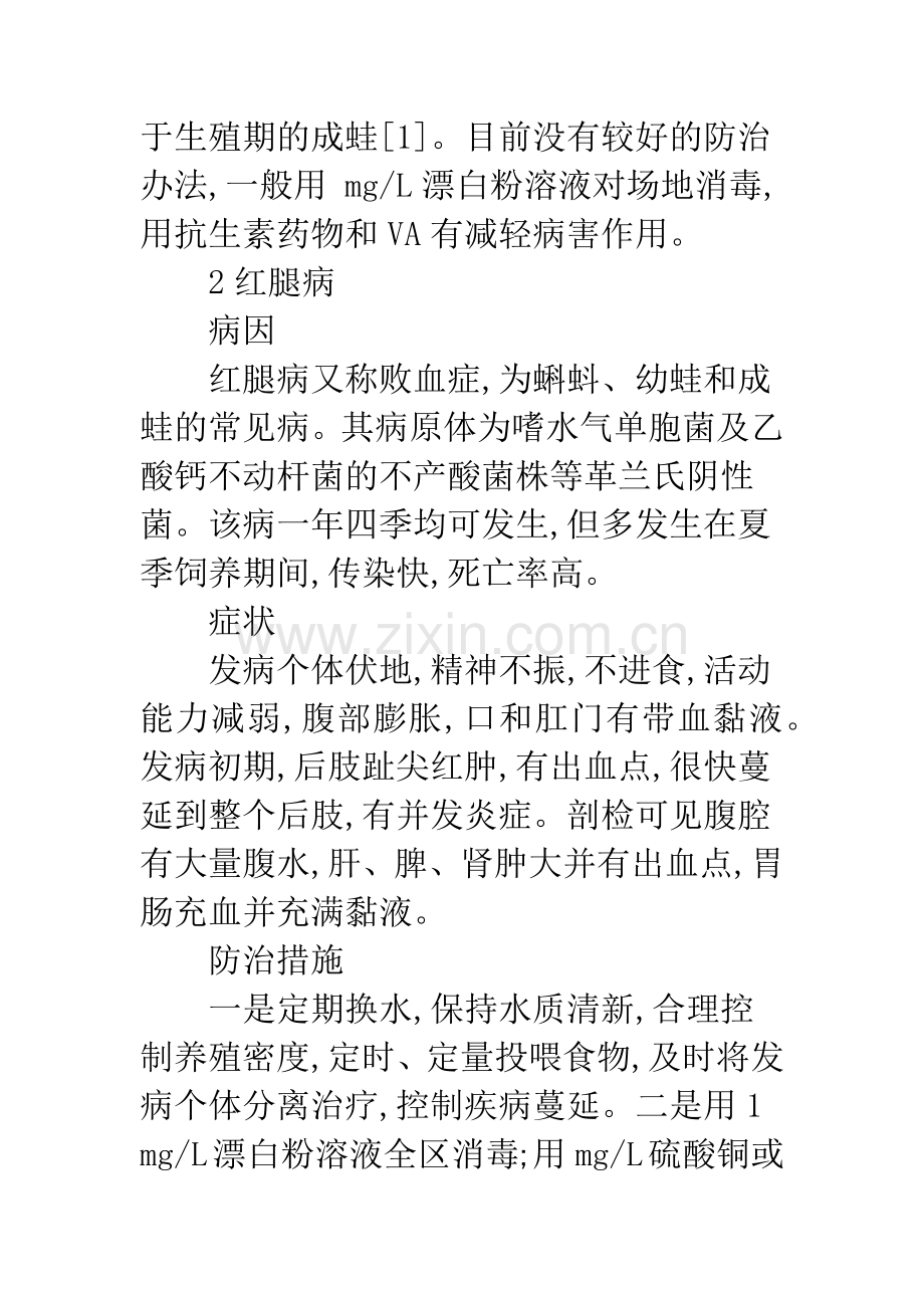 中国林蛙常见疾病防治.docx_第2页