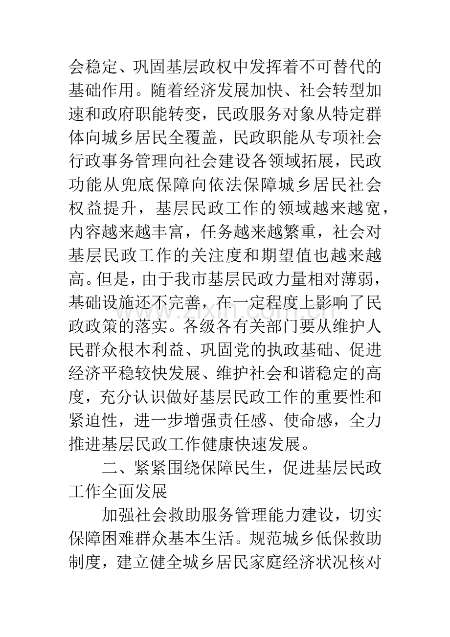 加强基层民政工作意见.docx_第2页