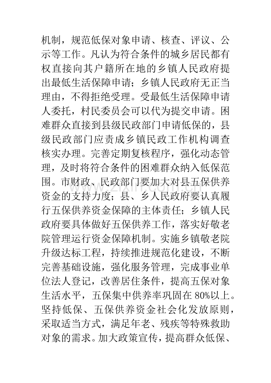 加强基层民政工作意见.docx_第3页