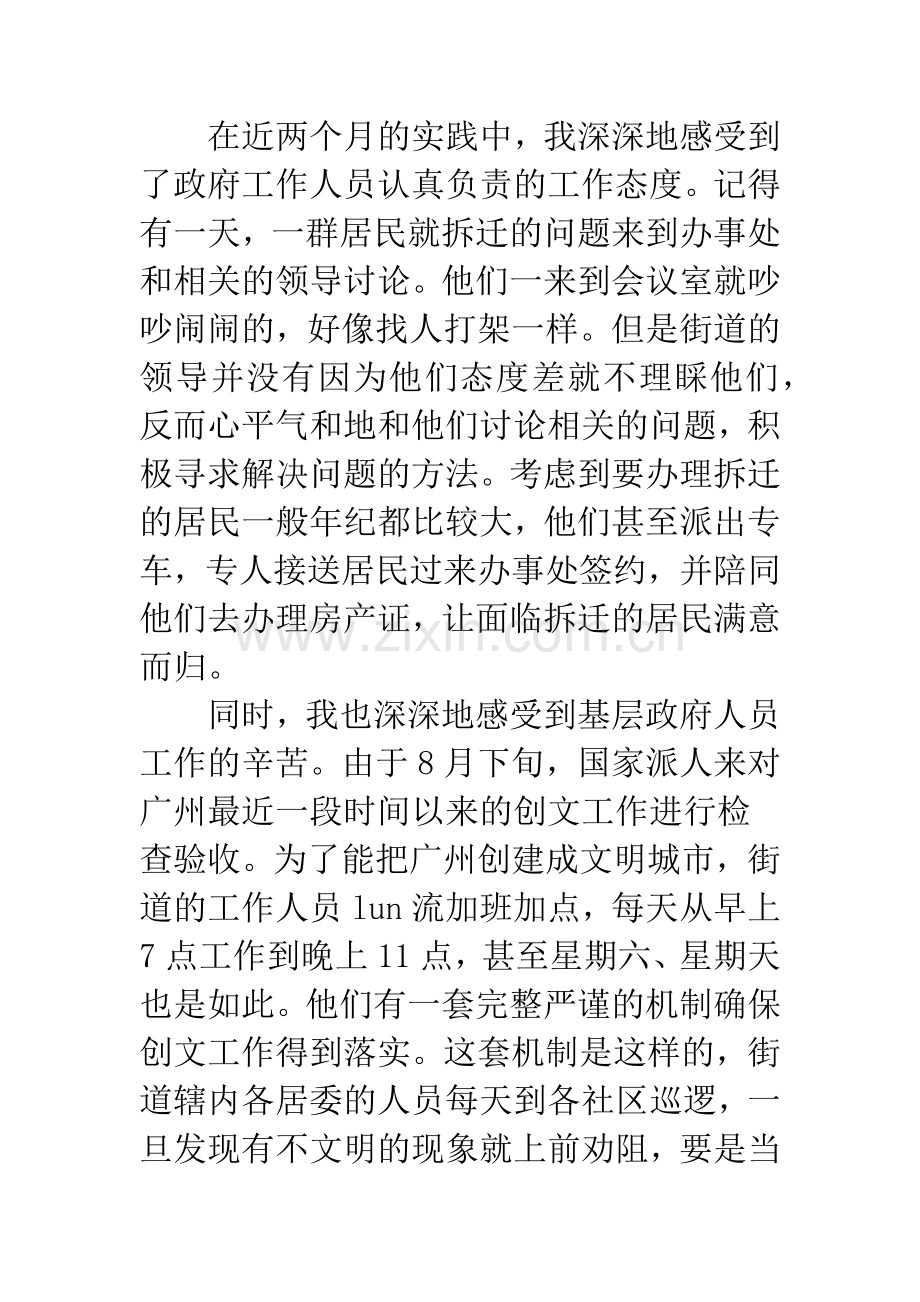 街道办事处社会实践报告.docx_第2页