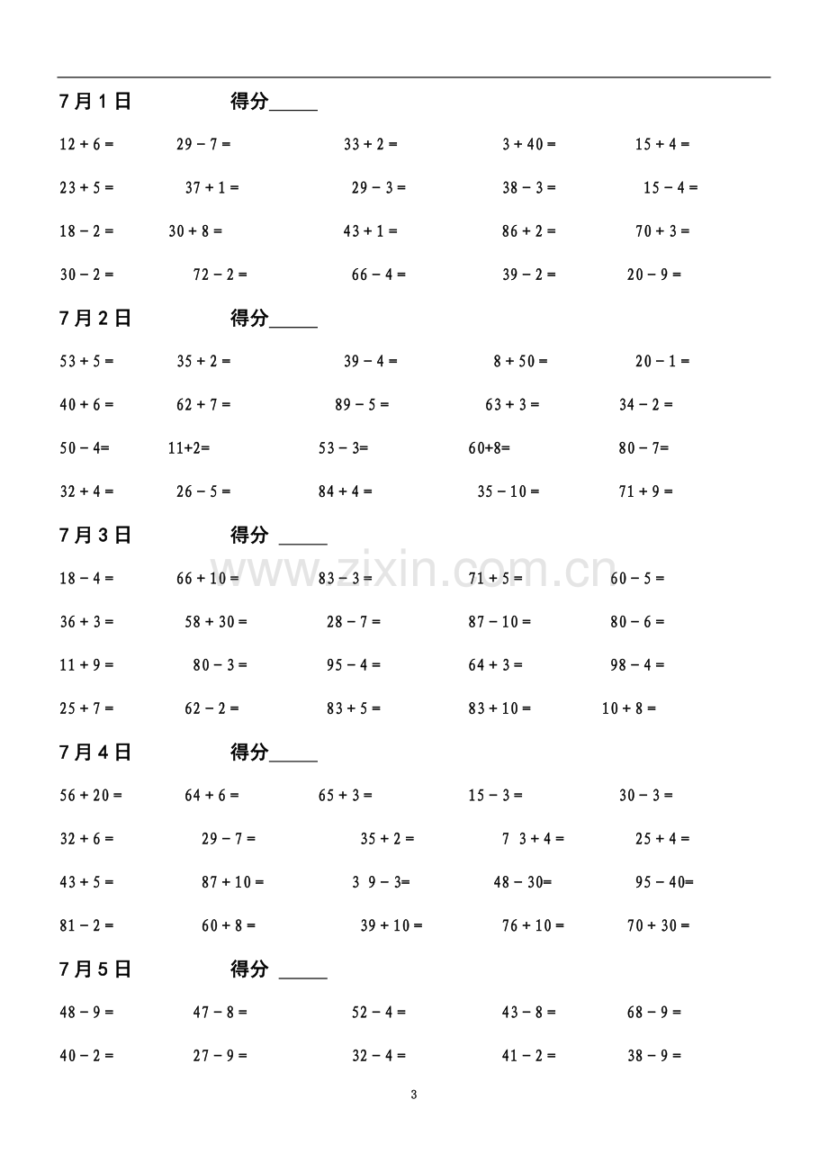 一年级暑假数学口算练习题(每天20道题).doc_第3页