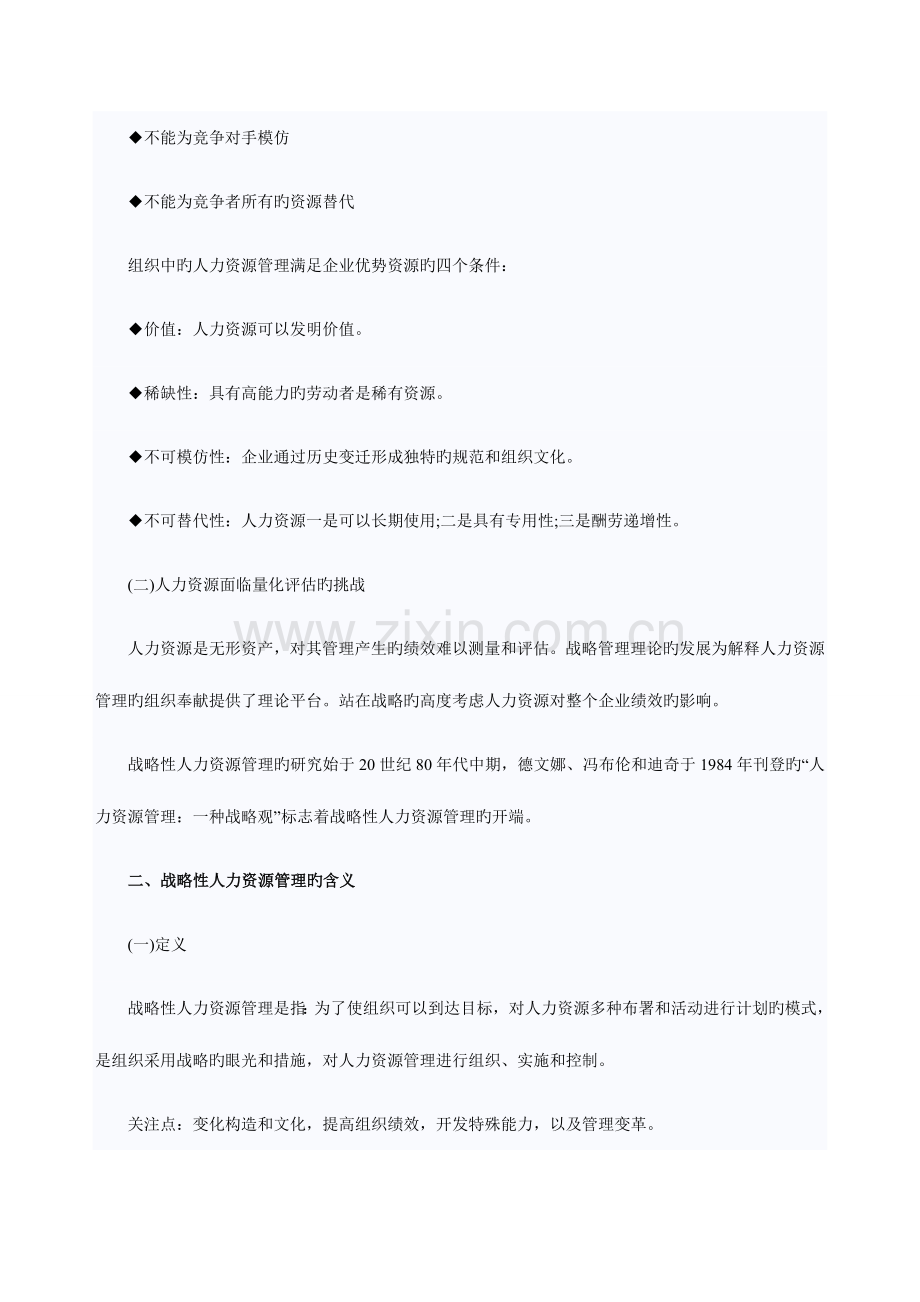 2023年中级经济师考试人力资源知识点串讲期望理论.doc_第2页