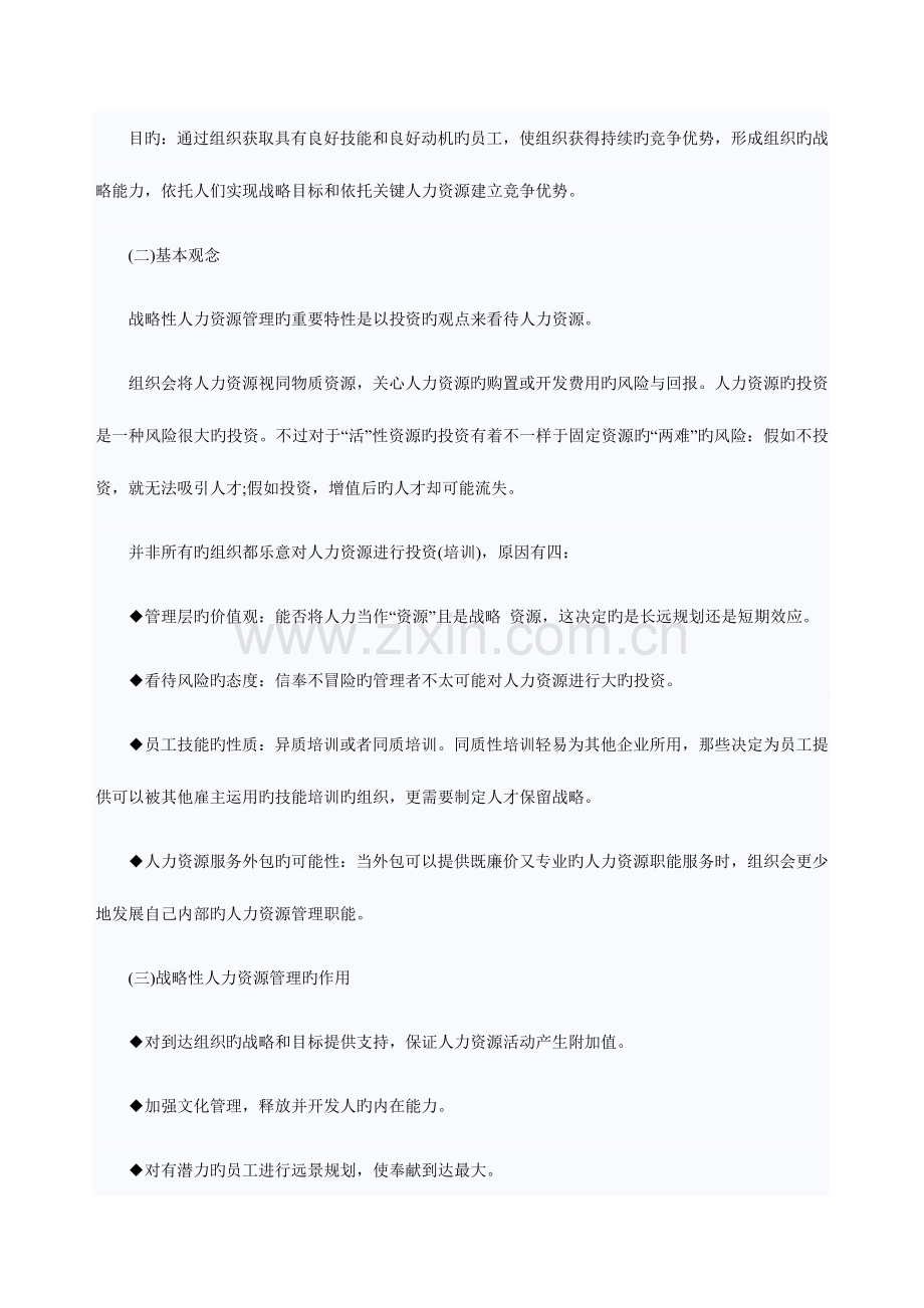 2023年中级经济师考试人力资源知识点串讲期望理论.doc_第3页