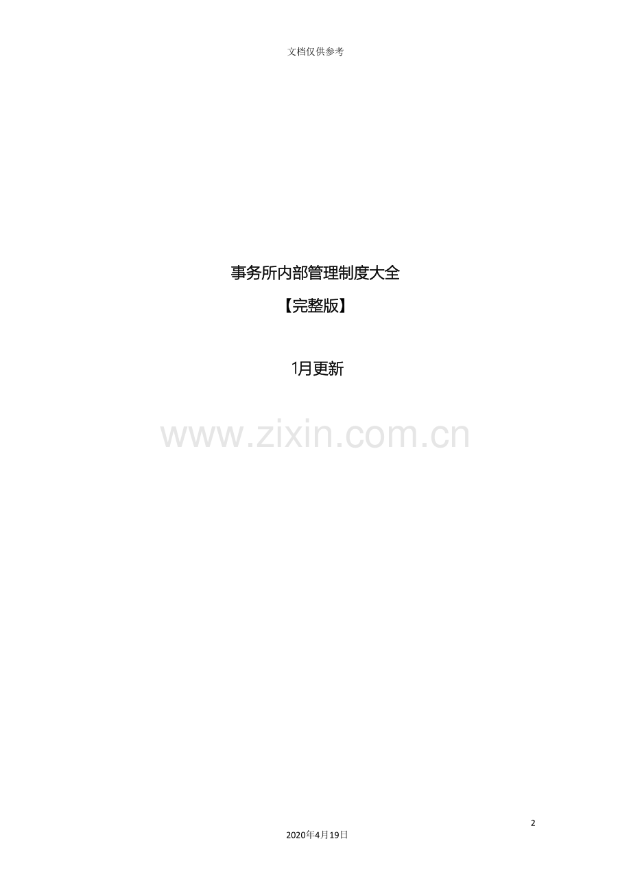 律师事务所内部管理制度范文.doc_第2页