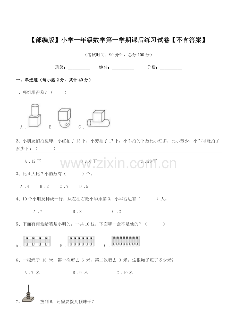 2019-2020年度【部编版】小学一年级数学第一学期课后练习试卷.docx_第1页