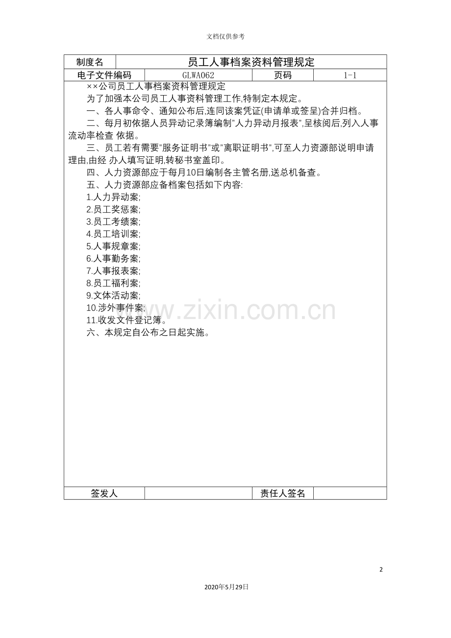 员工人事档案资料管理规定.doc_第2页