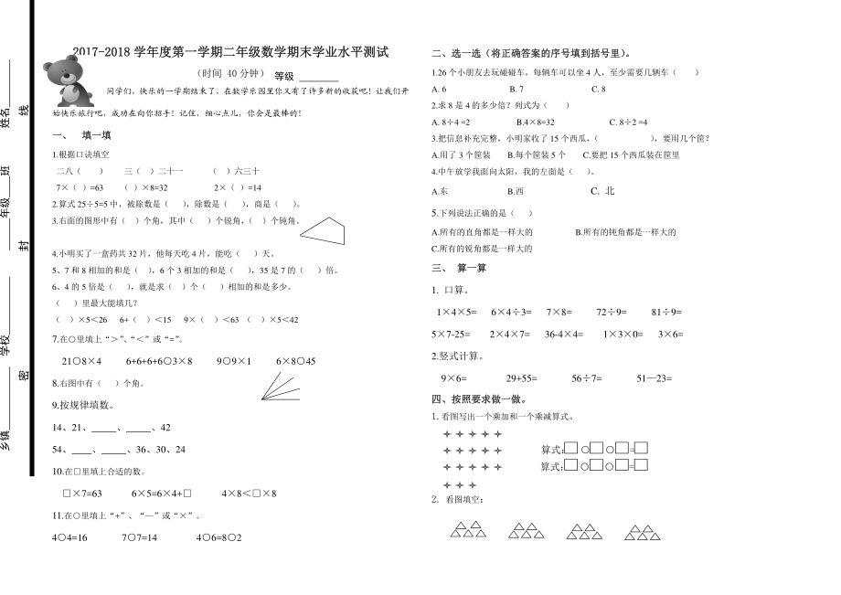 2022-2022学年度第一学期二年级数学期末学业水平测试.pdf_第1页