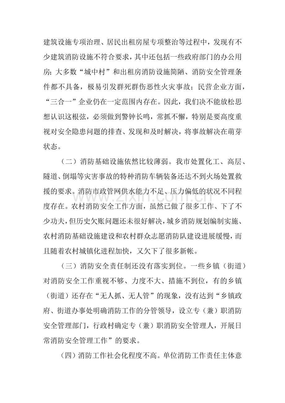 消防安全工作讲话.docx_第2页