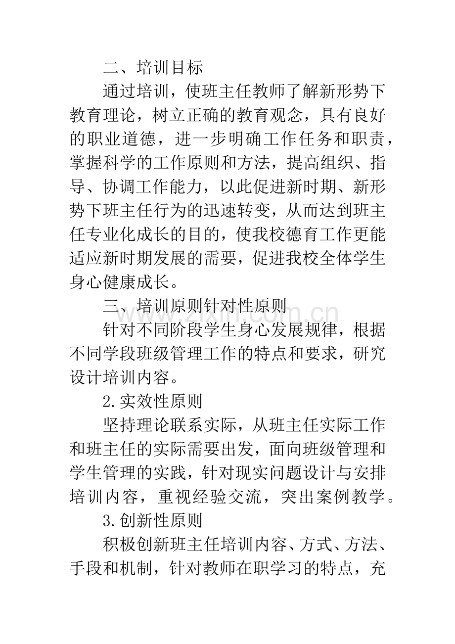 小学班主任培训计划.docx_第2页