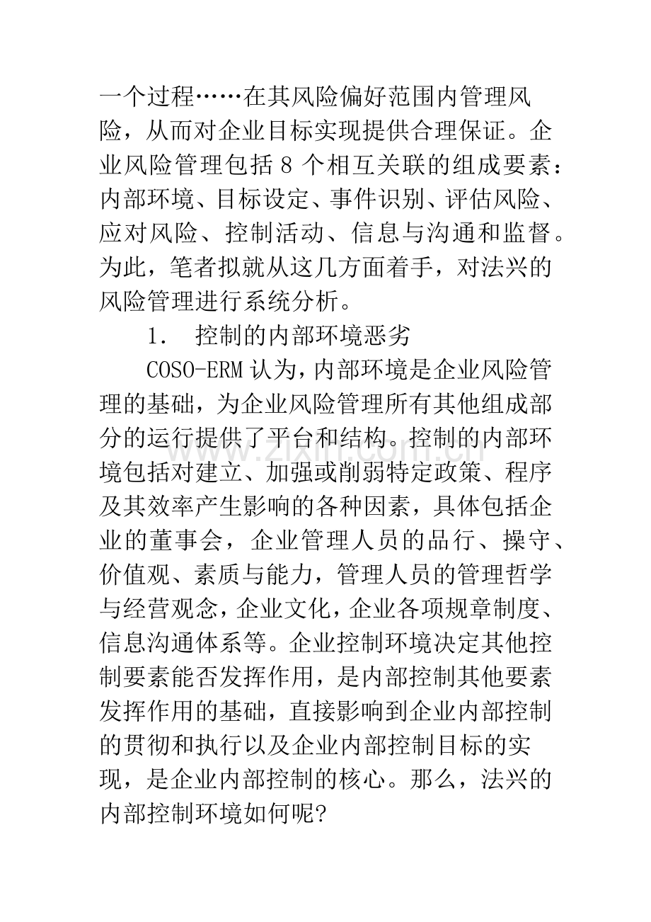 浅论我国金融企业的风险管理.docx_第3页