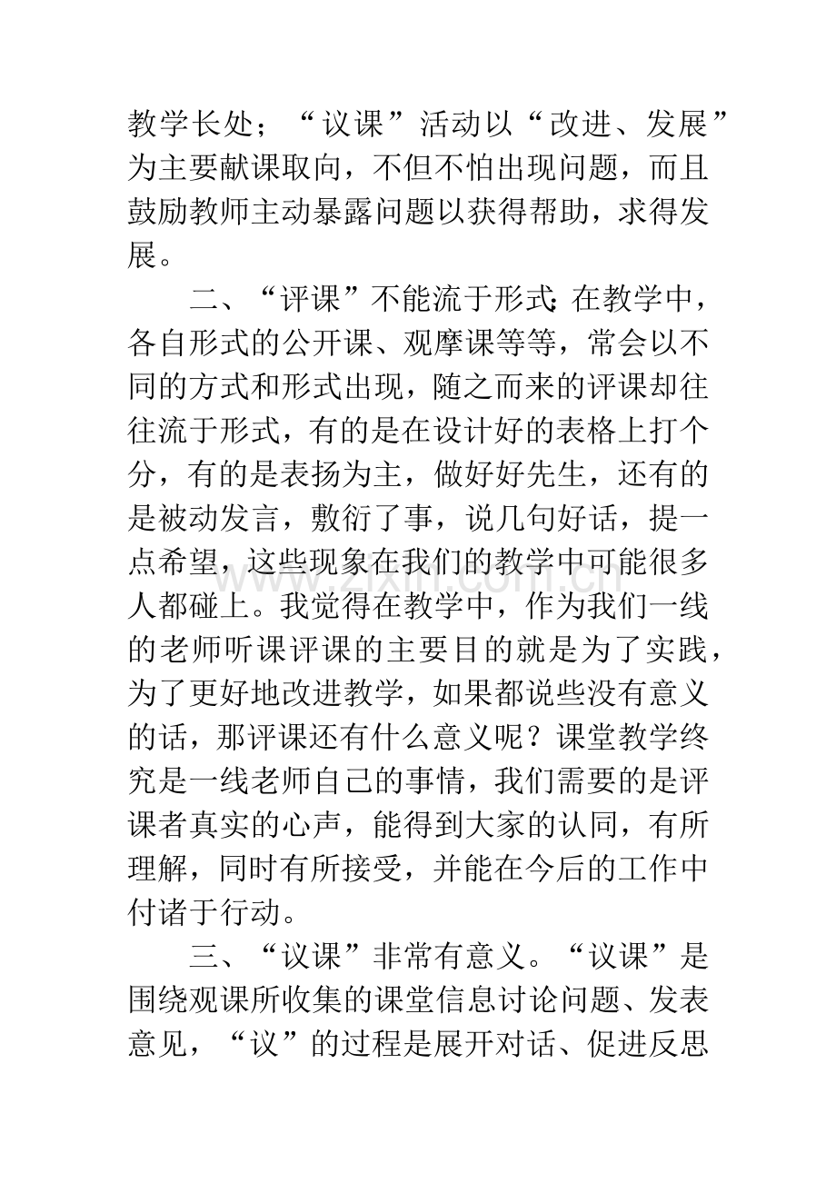 老师师德培训心得体会5则.docx_第2页