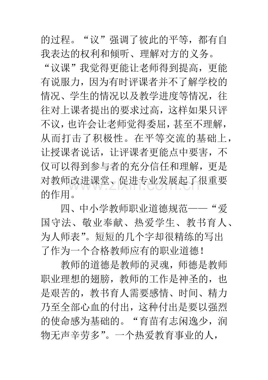 老师师德培训心得体会5则.docx_第3页