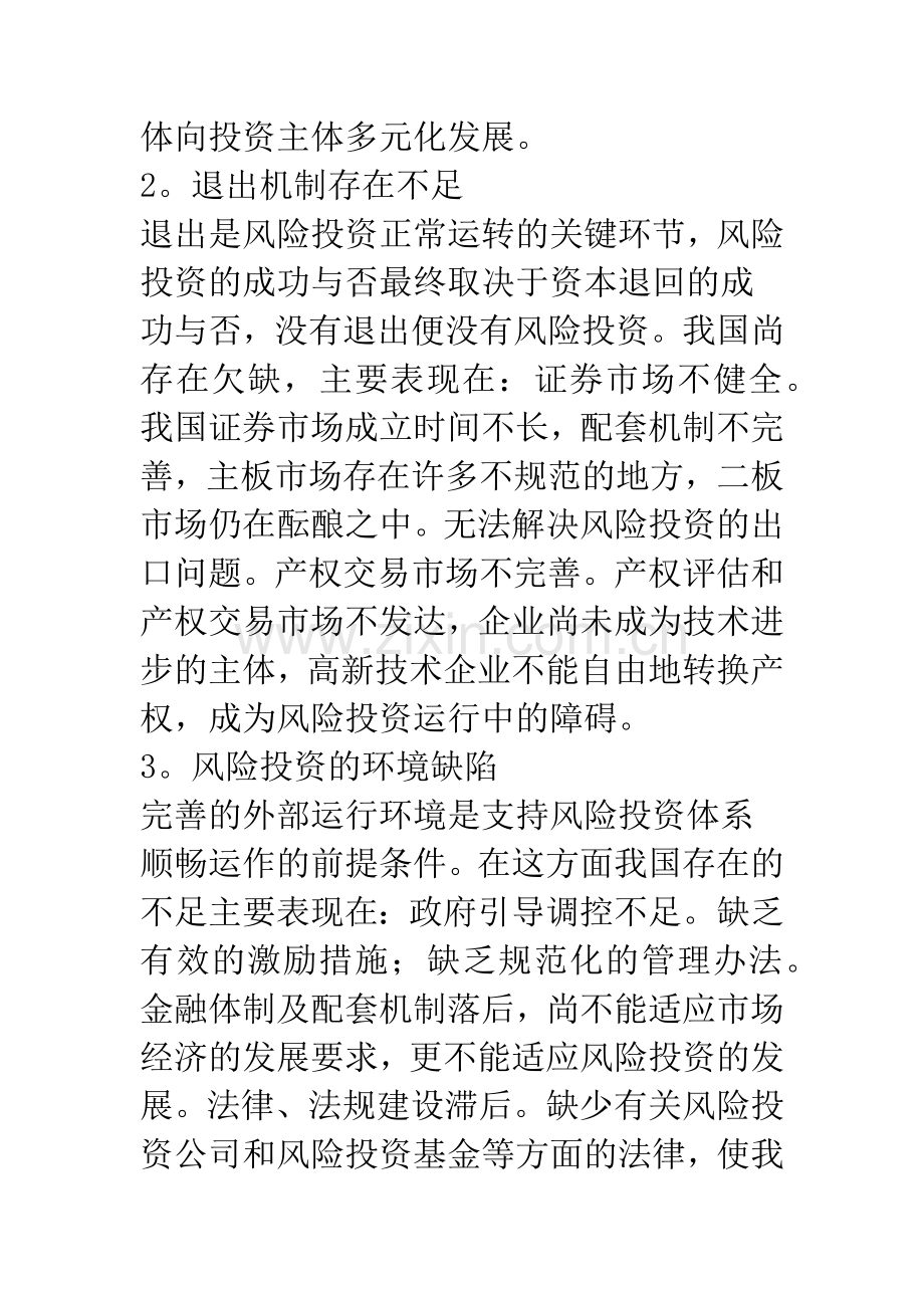 我国发展风险投资问题研究.docx_第3页