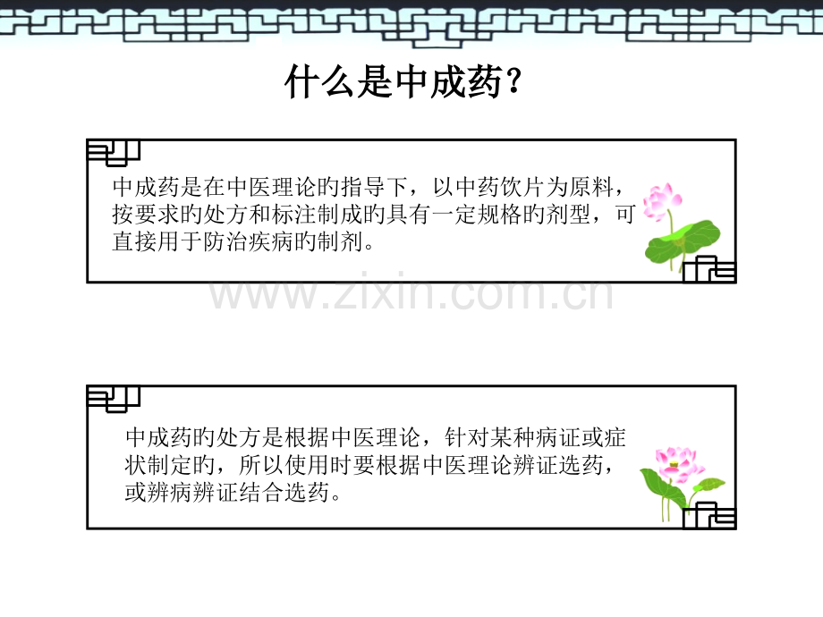 中成药在儿科临床中的应用及存在的问题.pptx_第2页