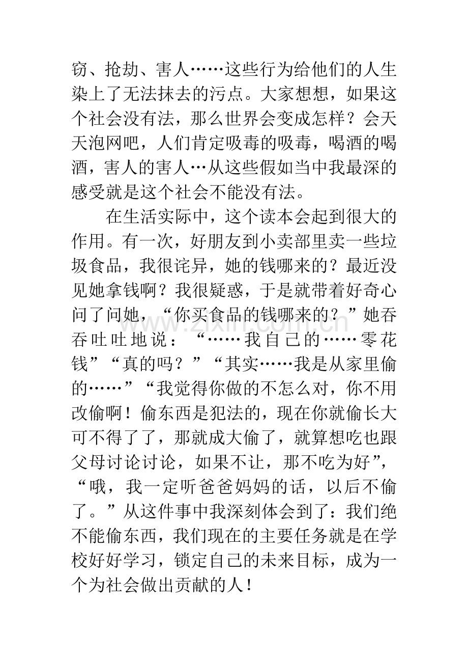 学习法律知识心得体会.docx_第2页