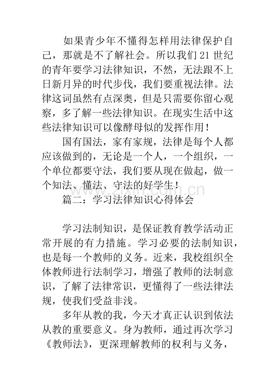 学习法律知识心得体会.docx_第3页