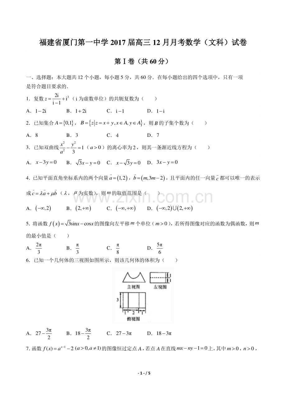 【福建省厦门第一中学年】2017届高三12月月考数学年(文科)试题答案.pdf_第1页