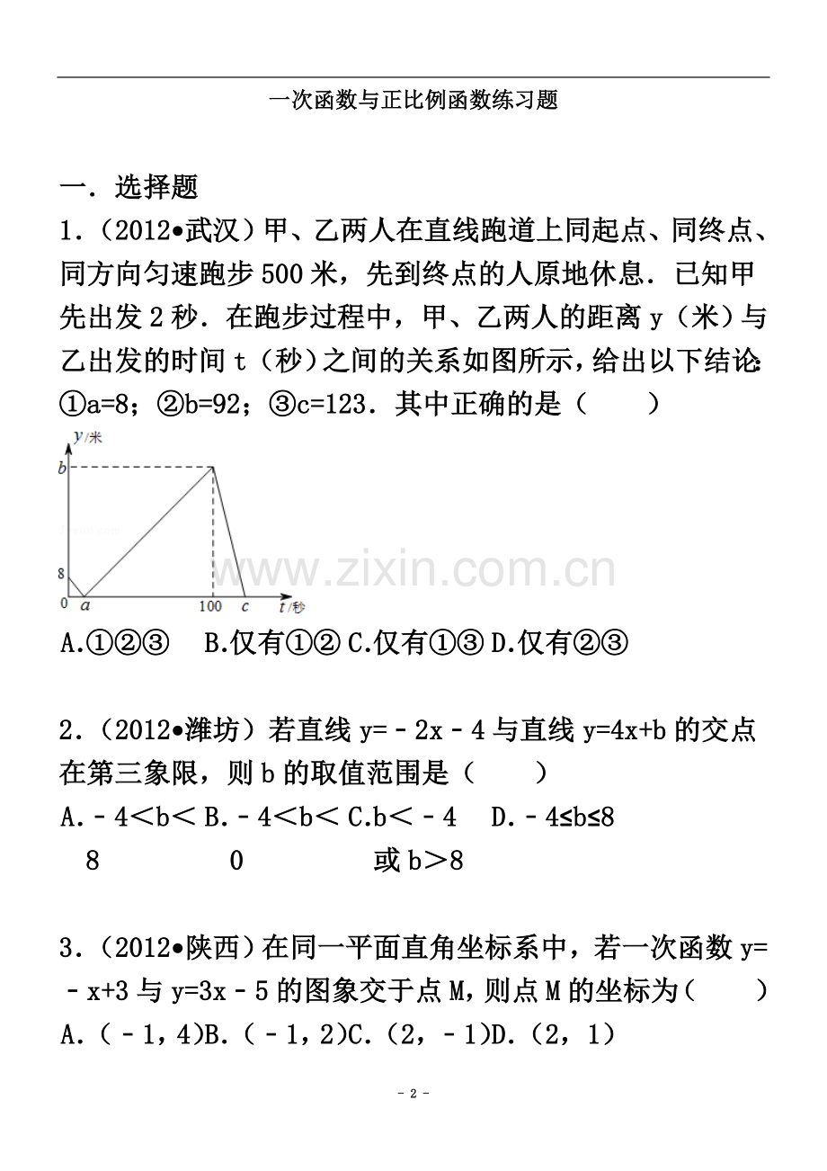 一次函数与正比例函数练习题.doc_第2页