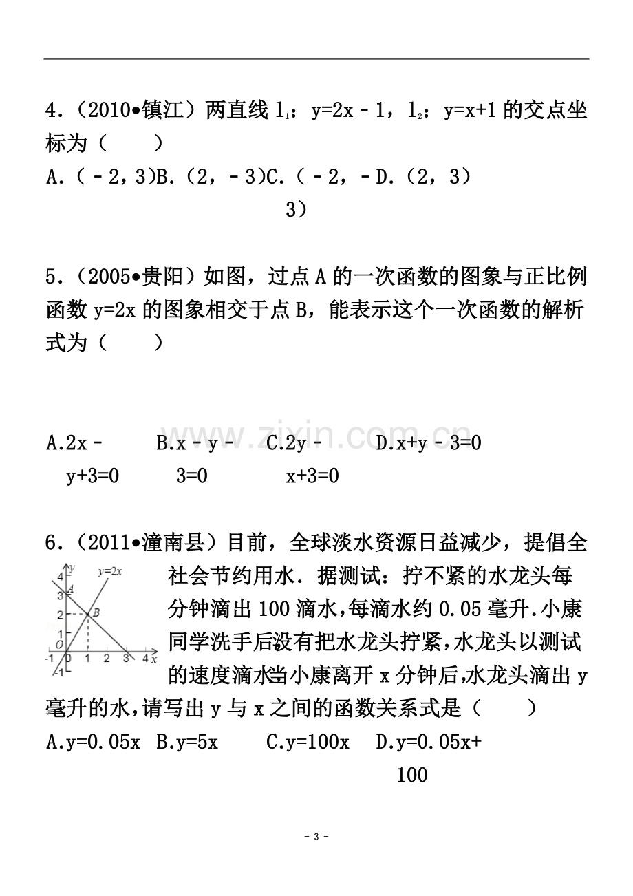 一次函数与正比例函数练习题.doc_第3页