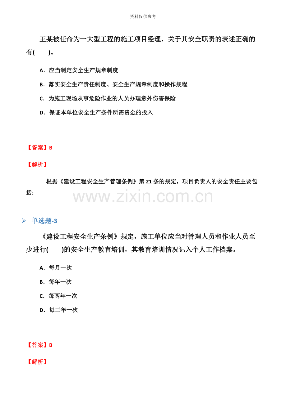 临床助理医师习题二十一.docx_第3页