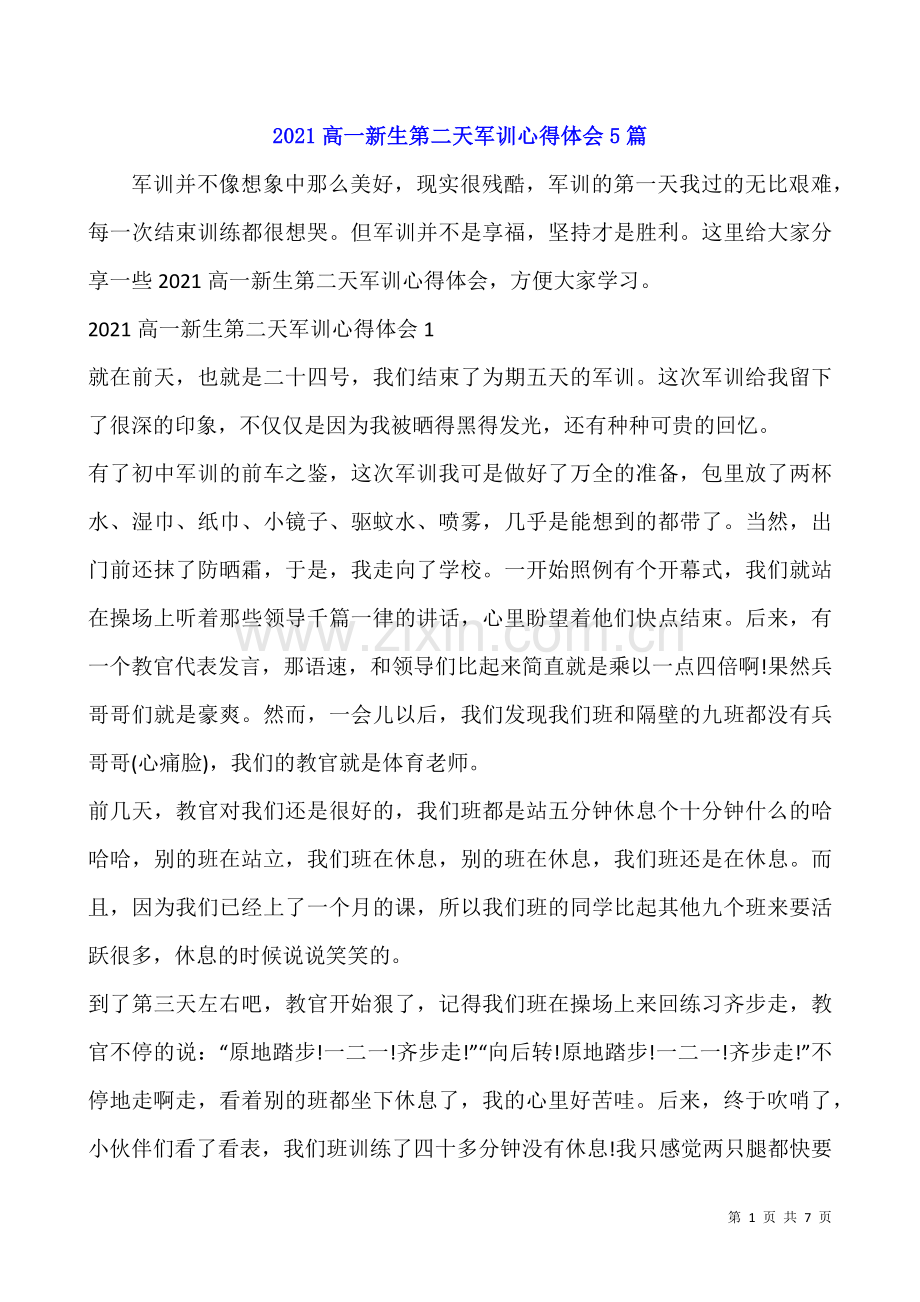 2022高一新生第二天军训心得体会5篇.docx_第1页