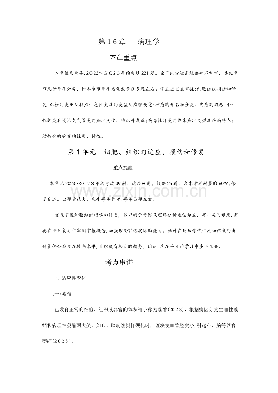 2023年执业医师考试资料病理学.doc_第1页