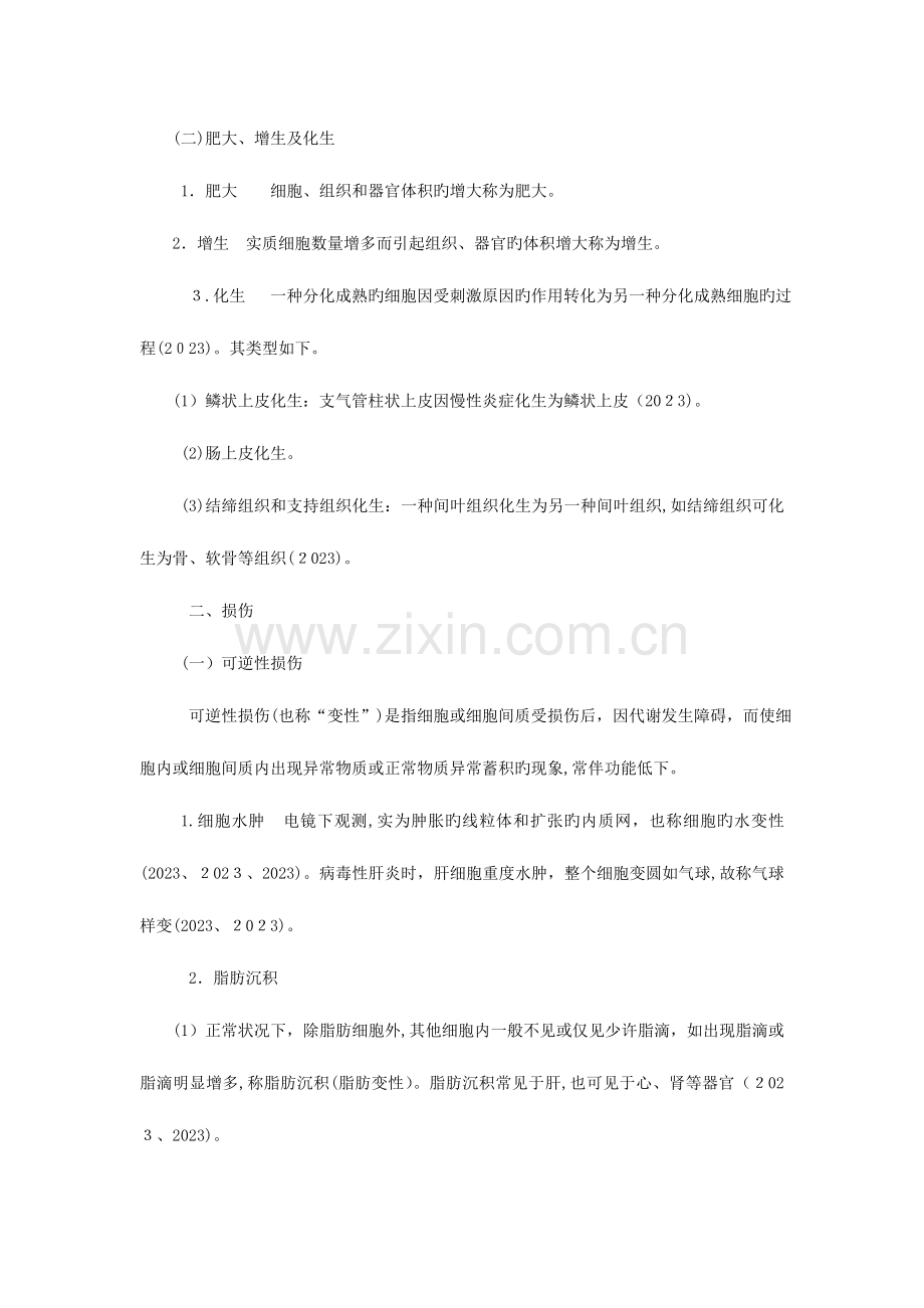 2023年执业医师考试资料病理学.doc_第2页