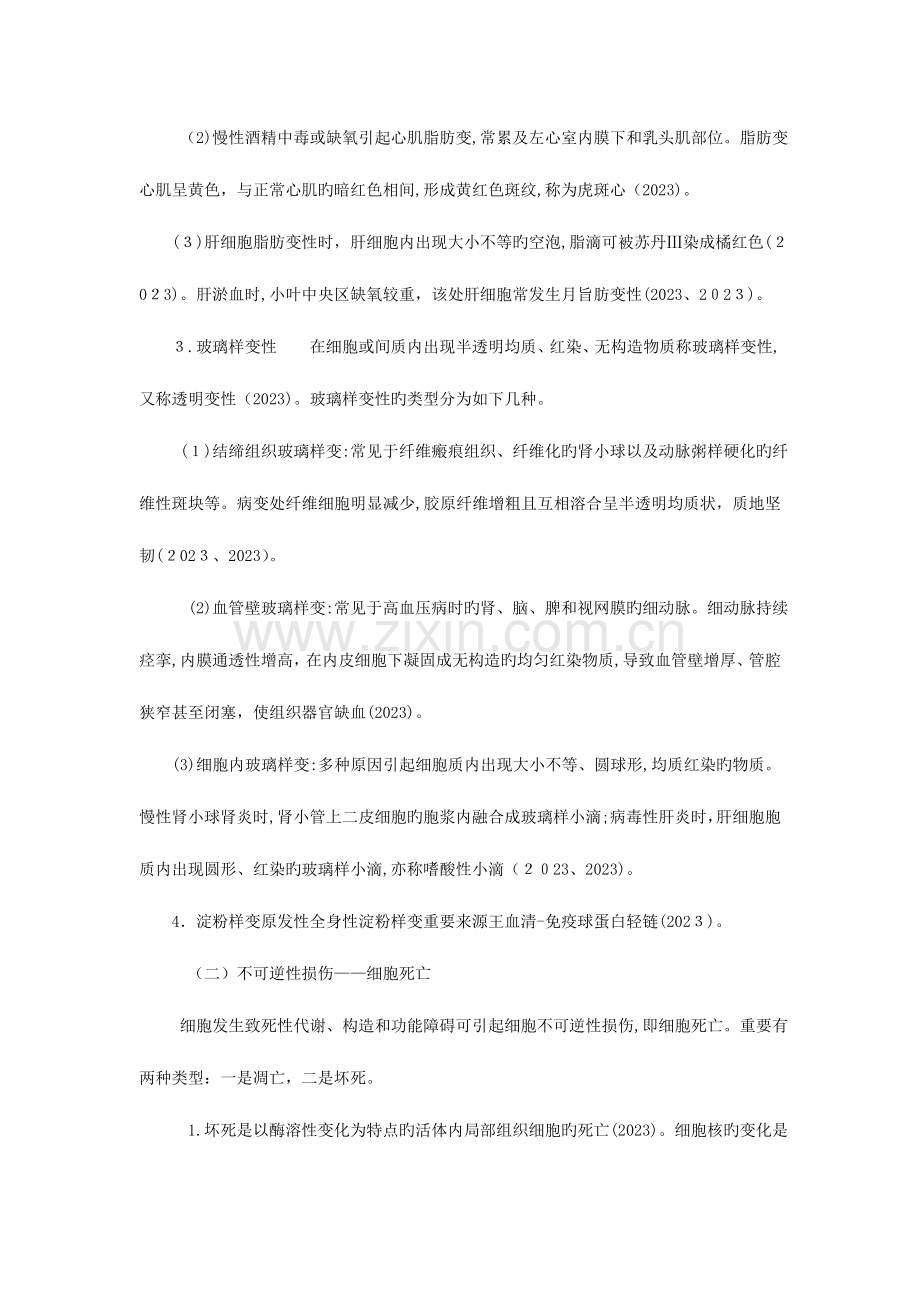 2023年执业医师考试资料病理学.doc_第3页