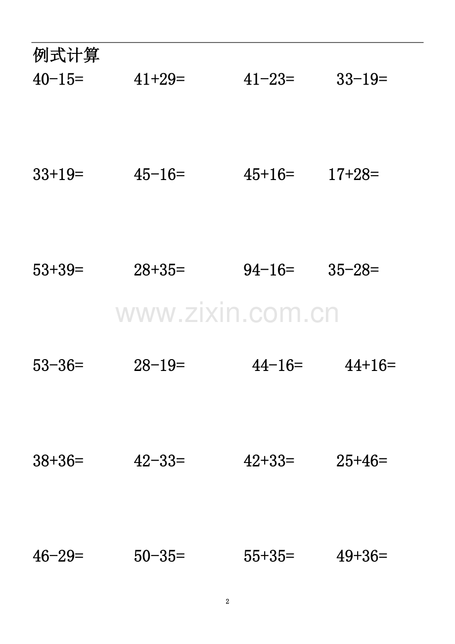 一年级两位数加减法数学题.doc_第2页