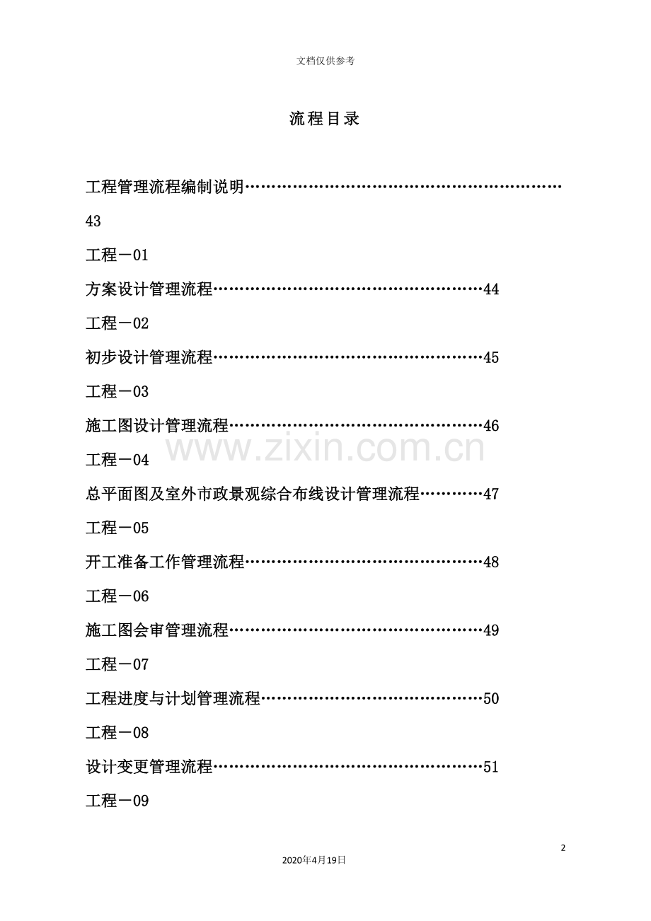 工程管理流程培训教材.doc_第2页