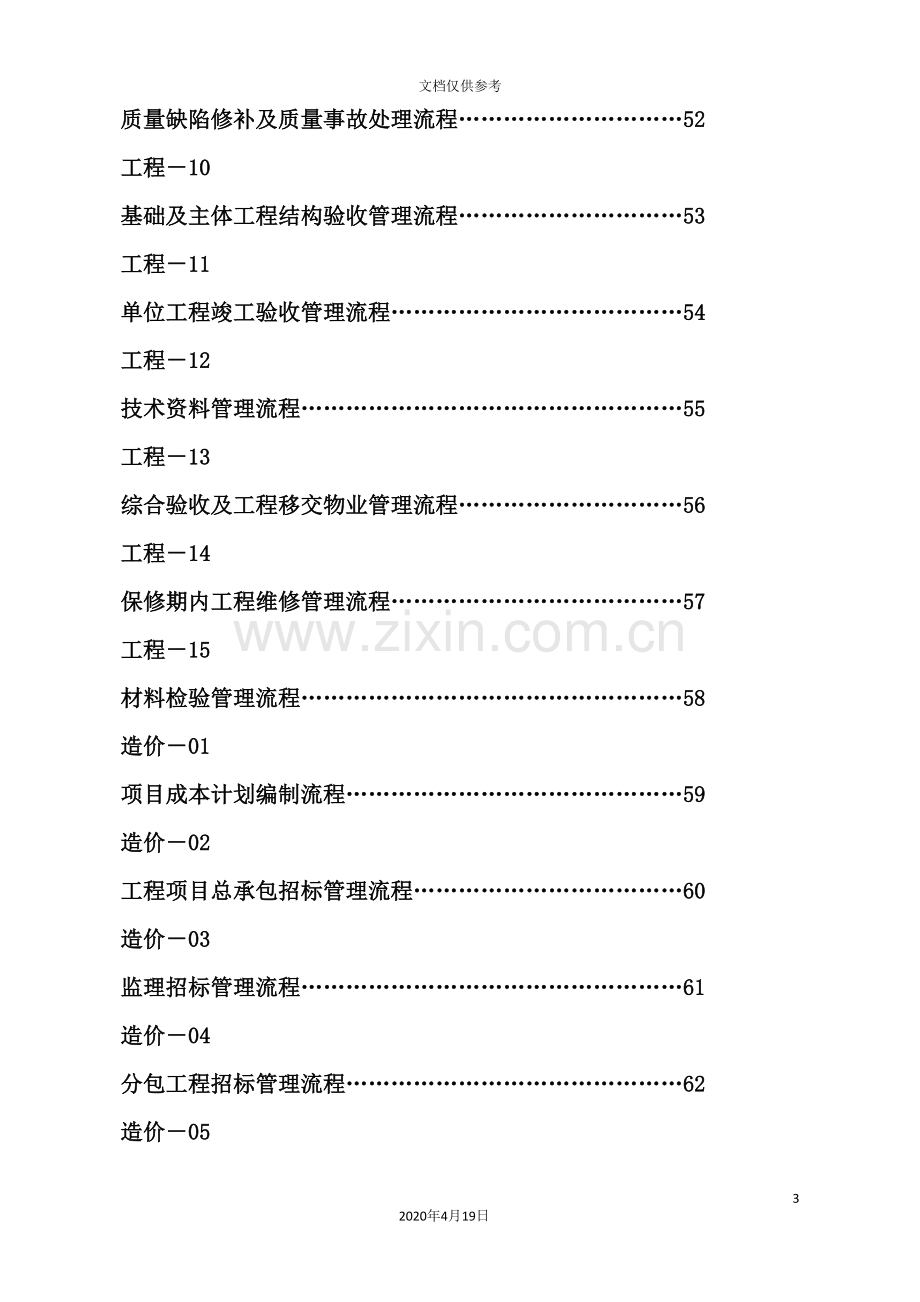 工程管理流程培训教材.doc_第3页