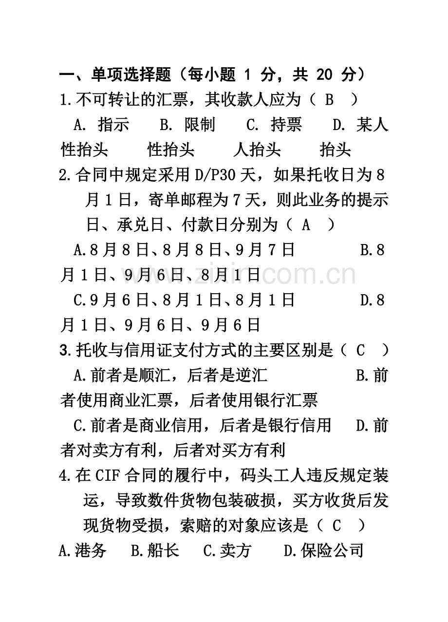 自考国际贸易理论与实务套题及答案00149.doc_第2页