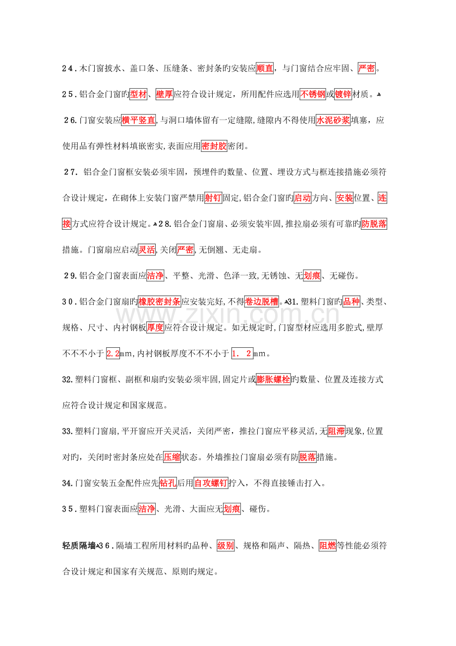 2023年质监员专业知识考试题库.doc_第3页