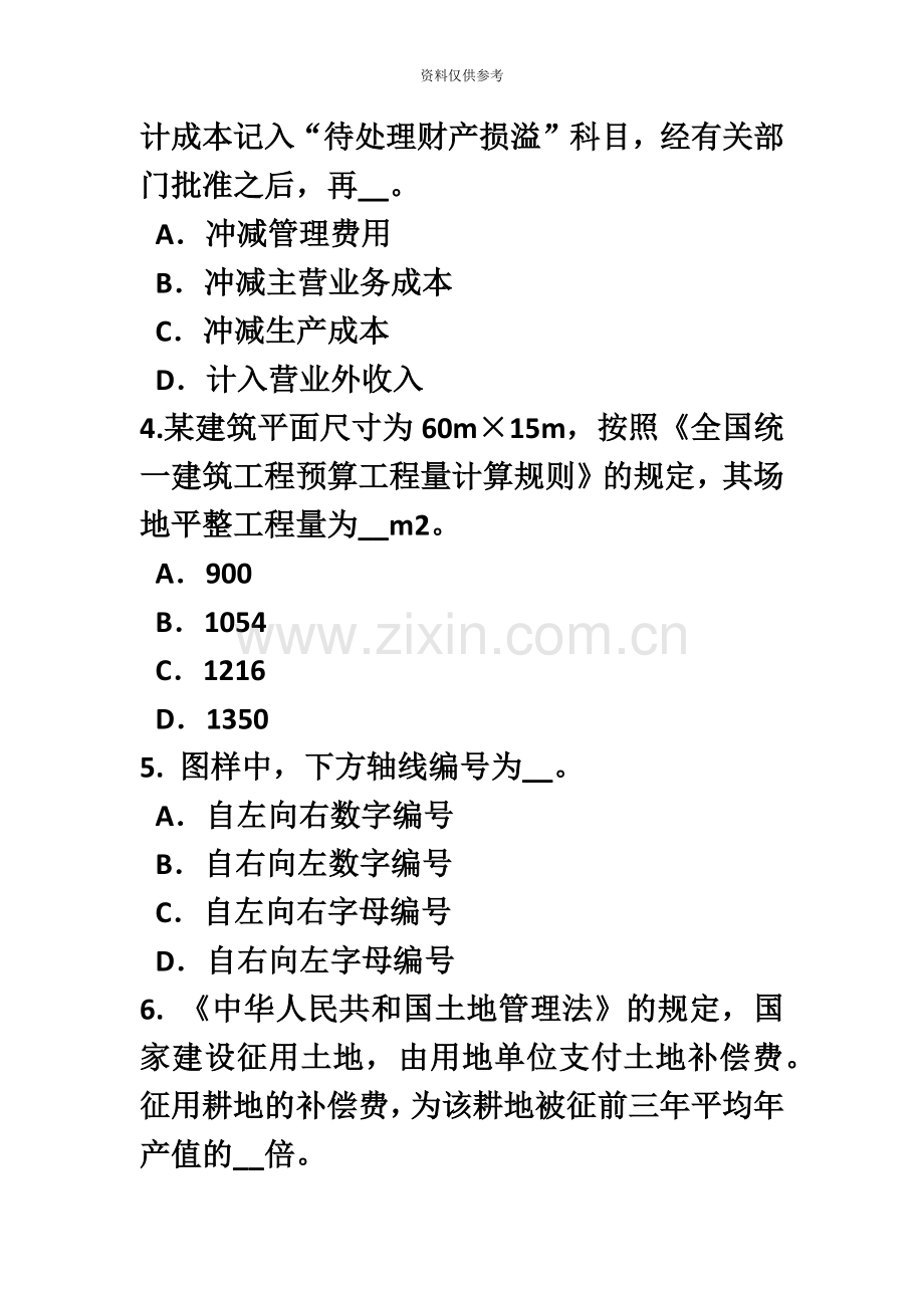 江苏省资产评估师资产评估资产评估报告的基本要素模拟试题.doc_第3页