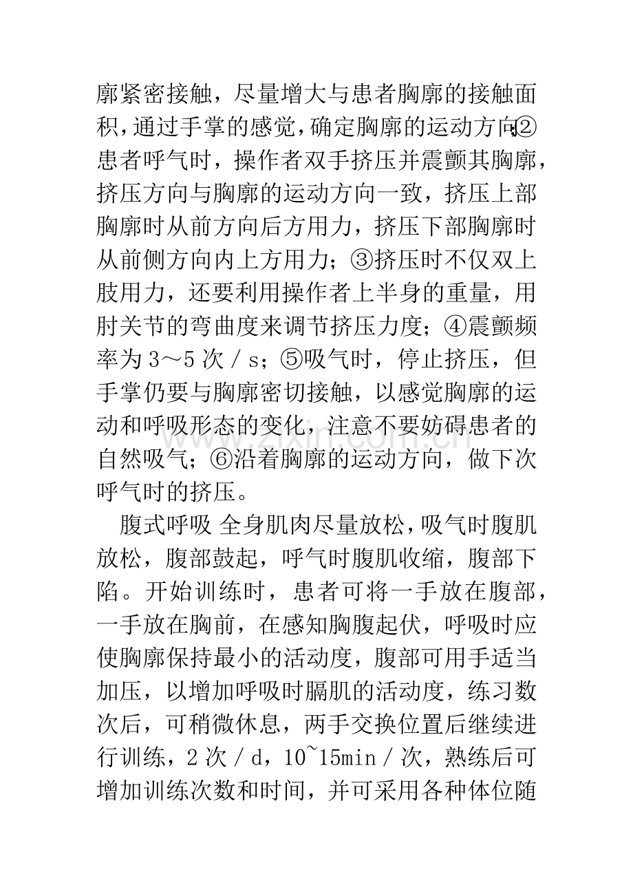 康复训练对慢性阻塞性肺疾病患者呼吸功能影响.docx_第3页