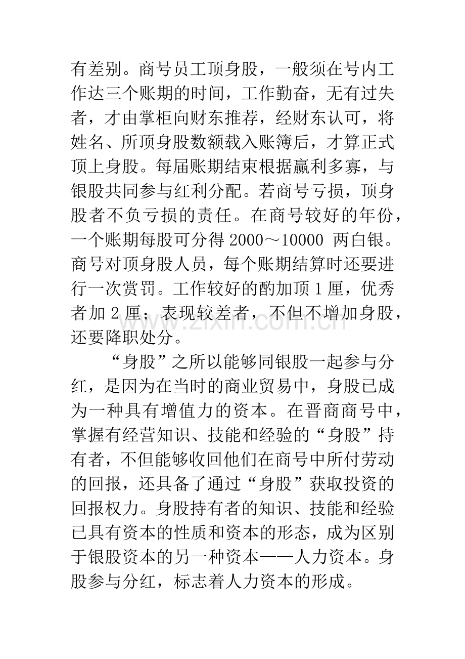 晋商身股制度对现代人力资源管理的启示.docx_第3页