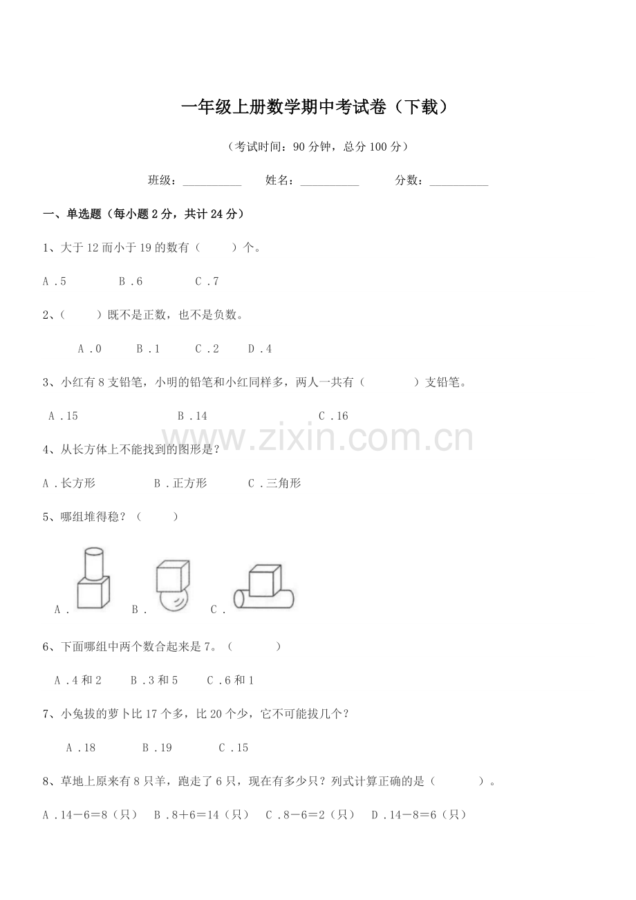 2021-2022年度南宁市西关路小学一年级上册数学期中考试卷(下载).docx_第1页