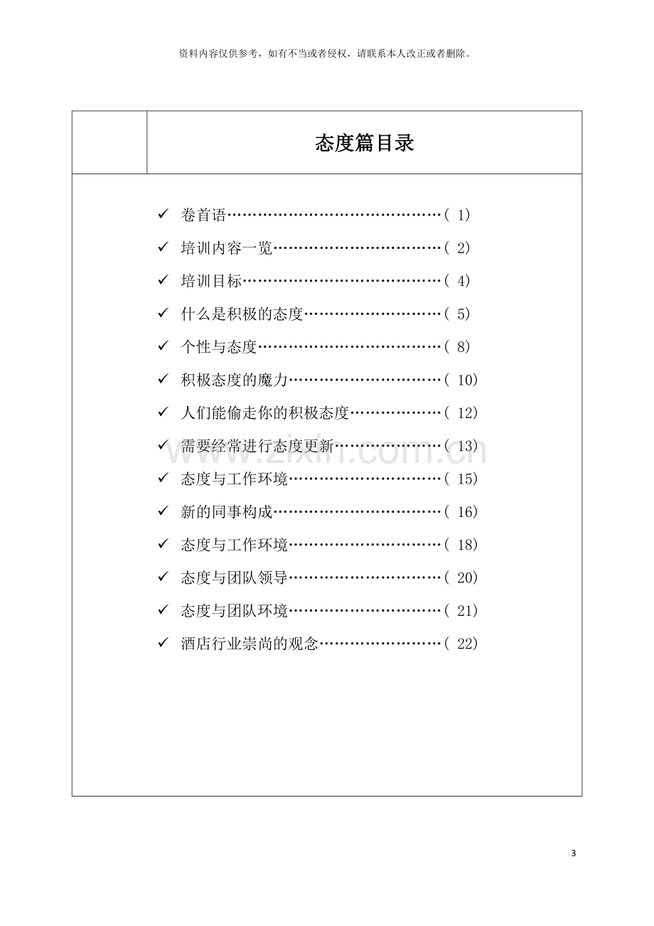 星级酒店员工培训手册知识态度篇模板.doc_第3页