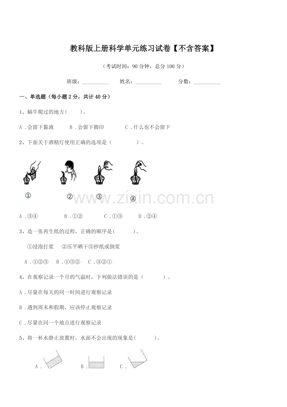 2022年度浙教版(三年级)教科版上册科学单元练习试卷.docx_第1页