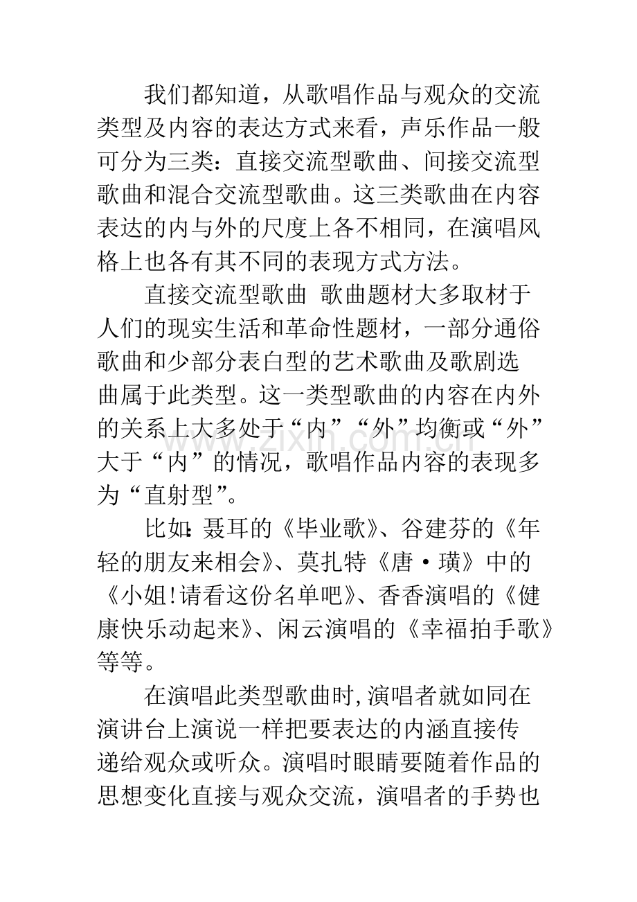 探析声乐作品表现的内外度与钢琴伴奏的关系.docx_第2页