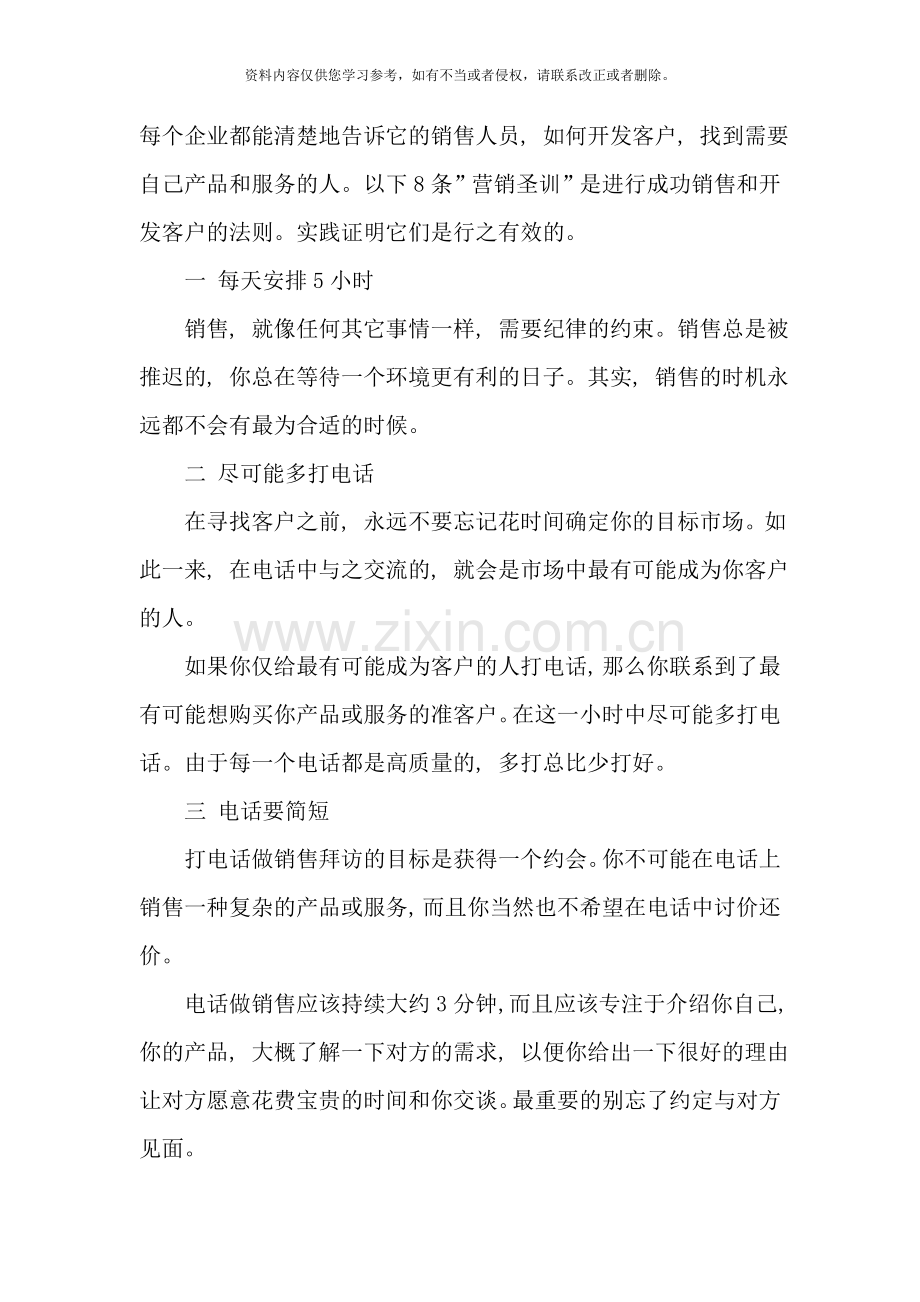 助理猎头顾问岗位职责及如何成功开发客户样本.doc_第2页