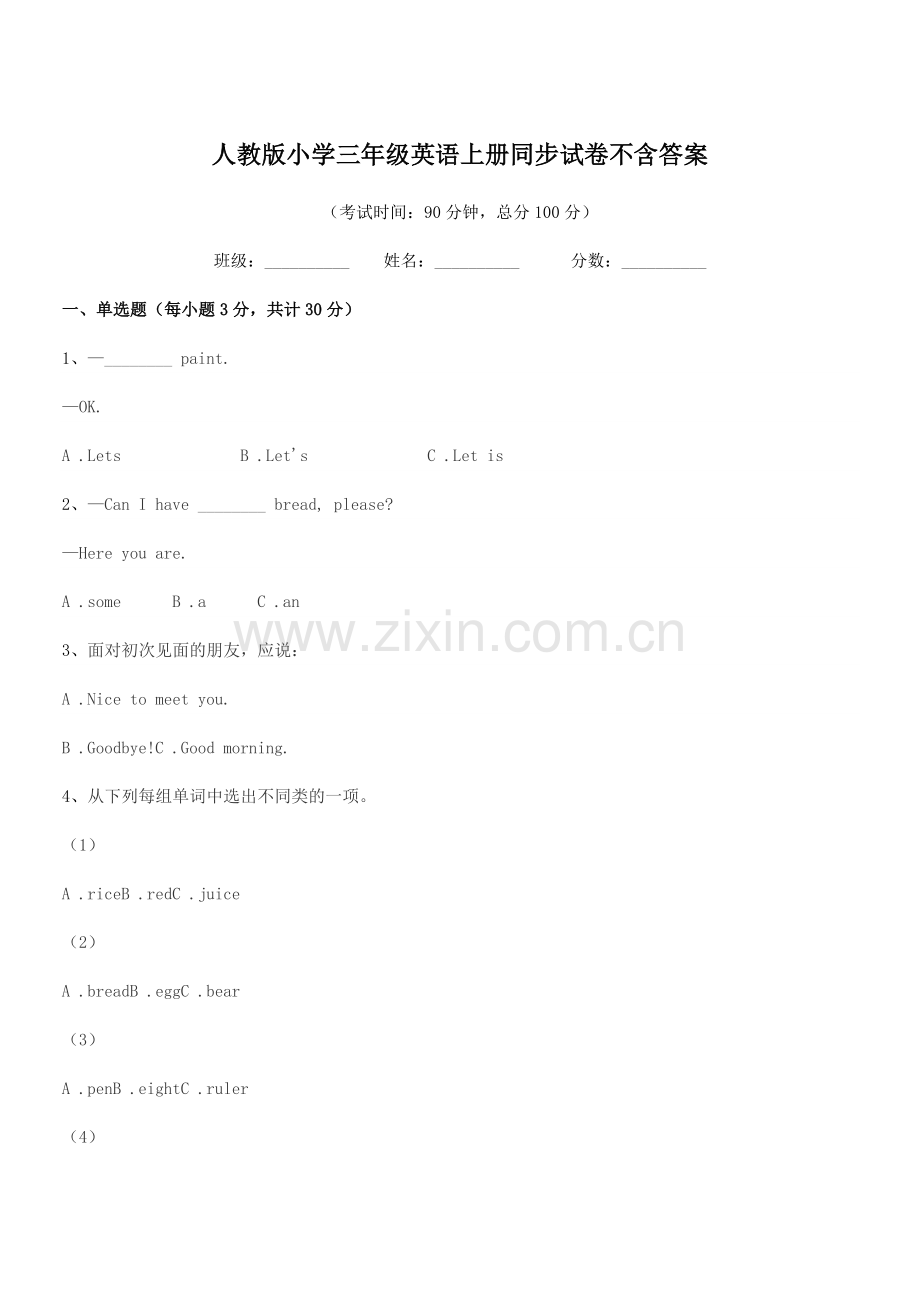 2022-2022学年人教版小学三年级英语上册同步试卷不含答案.docx_第1页