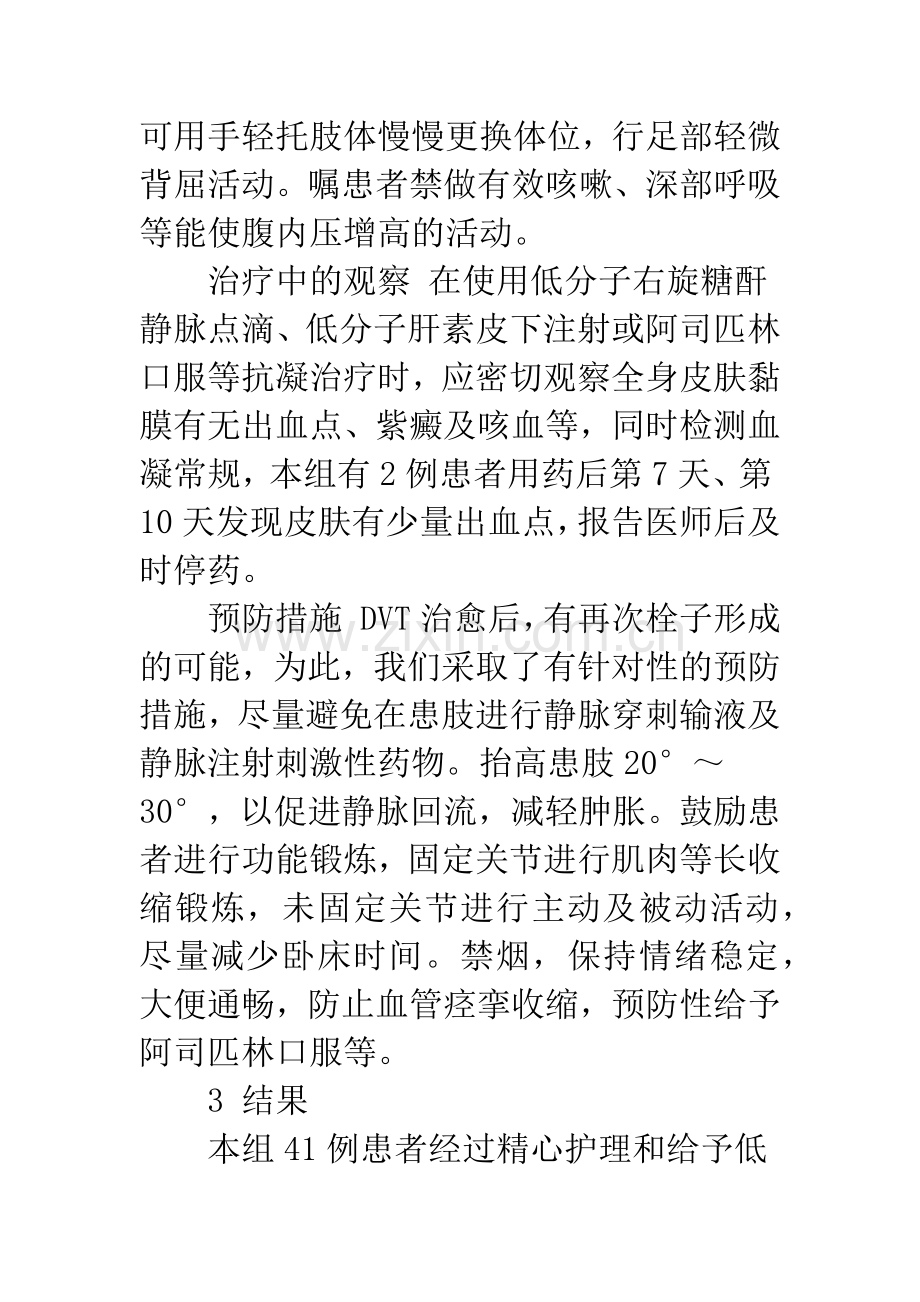 下肢骨折术后并发深静脉血栓形成患者的观察及护理.docx_第3页