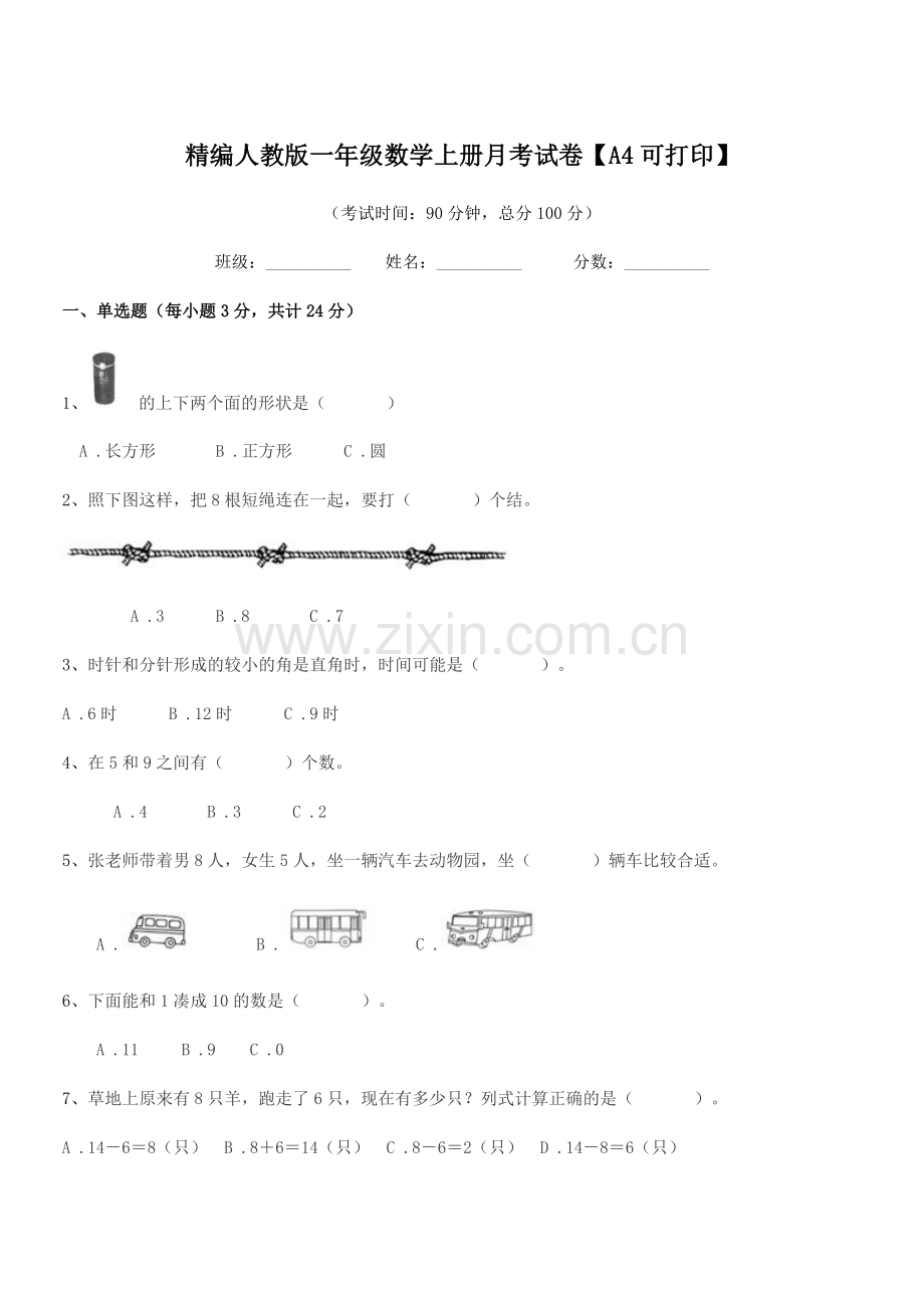 2019年度榆树市大坡小学精编人教版一年级数学上册月考试卷【A4可打印】.docx_第1页