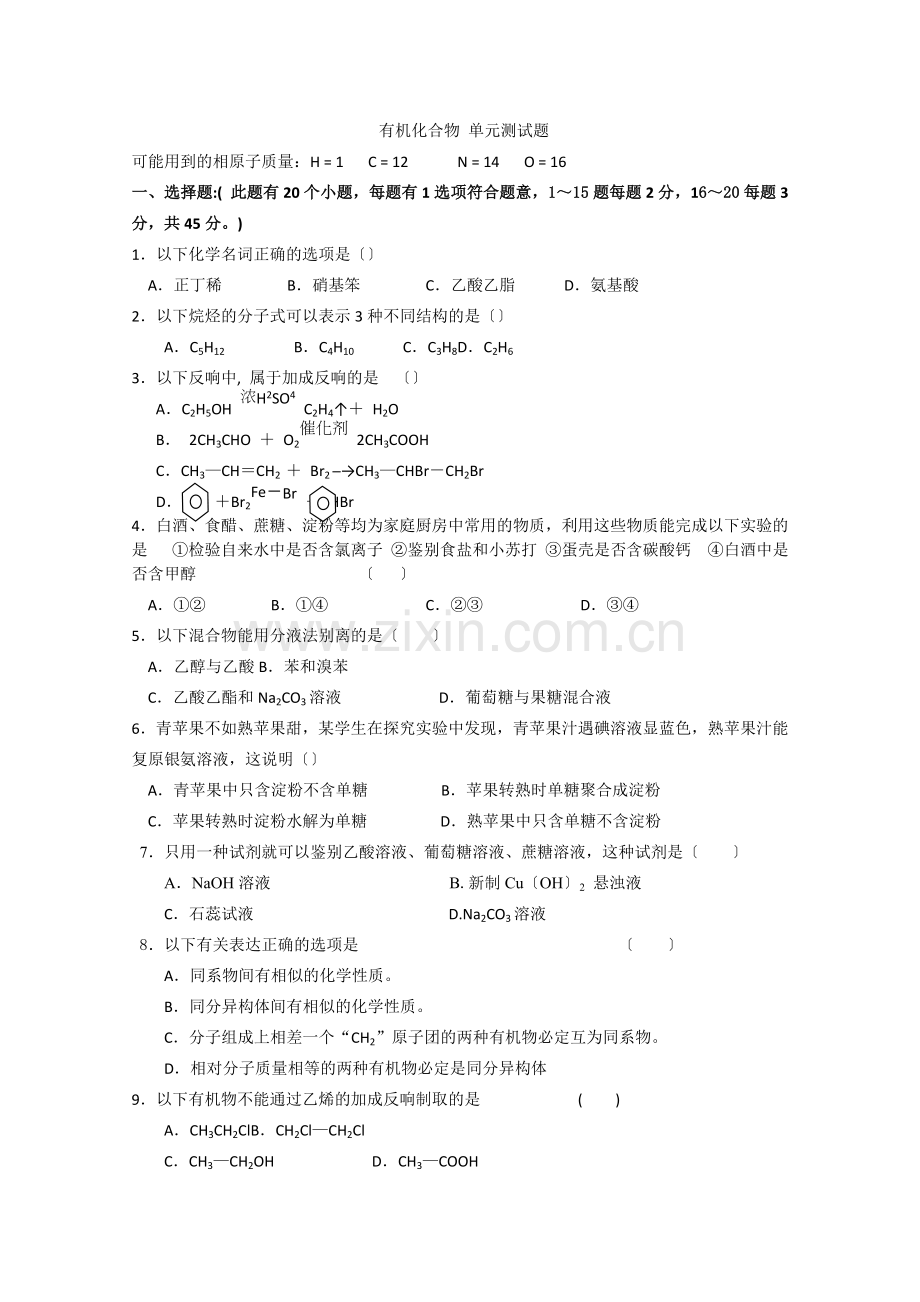 2022年高中化学随堂练习第三章《有机化合物》单元测试题5.docx_第1页