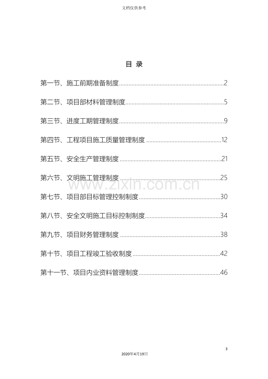 总包工程项目部管理制度范本.doc_第3页