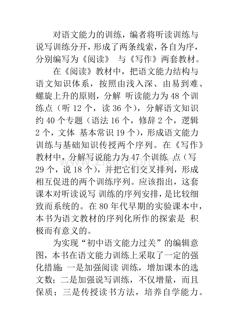 中学语文特级教师的流派与风格(续).docx_第2页