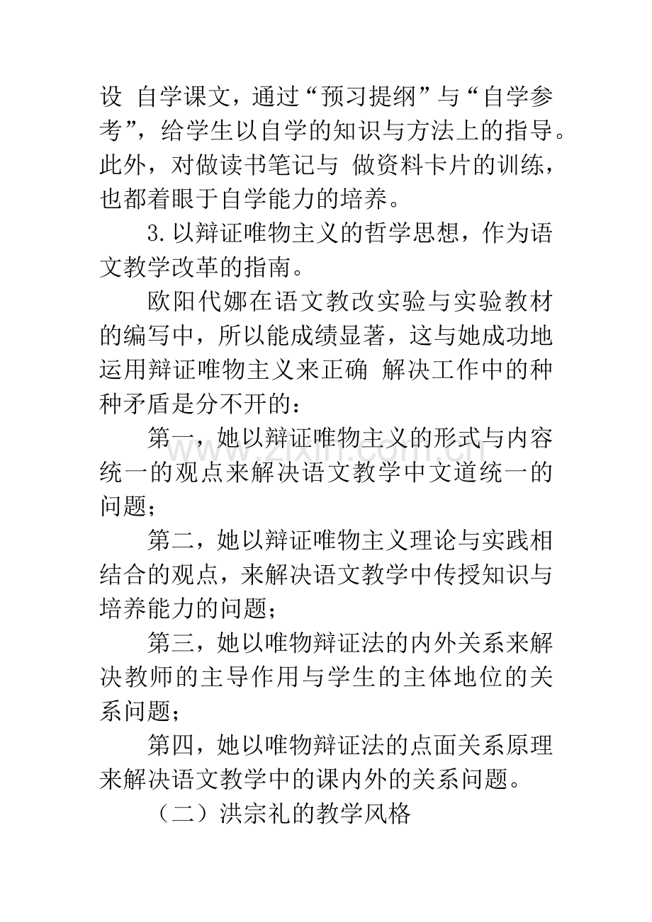 中学语文特级教师的流派与风格(续).docx_第3页